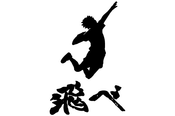 Silhouette of a Jumping Skateboarder with Chinese Characters