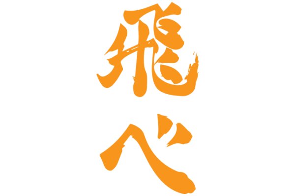 Vibrant Orange Chinese Character Artwork