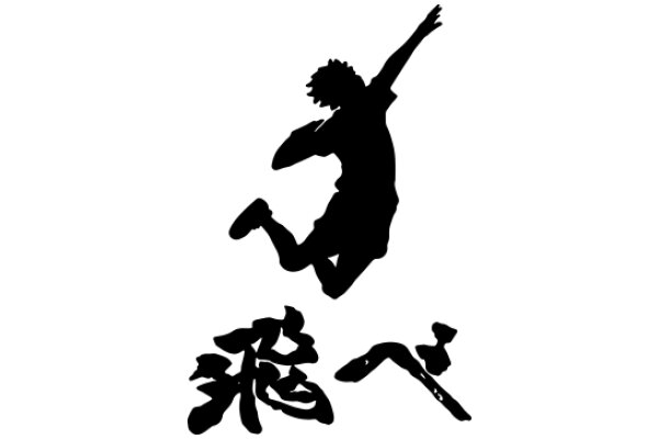 Silhouette of a Person in a Playful Pose with Chinese Characters