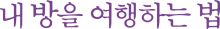 A Purple Banner with Korean Text